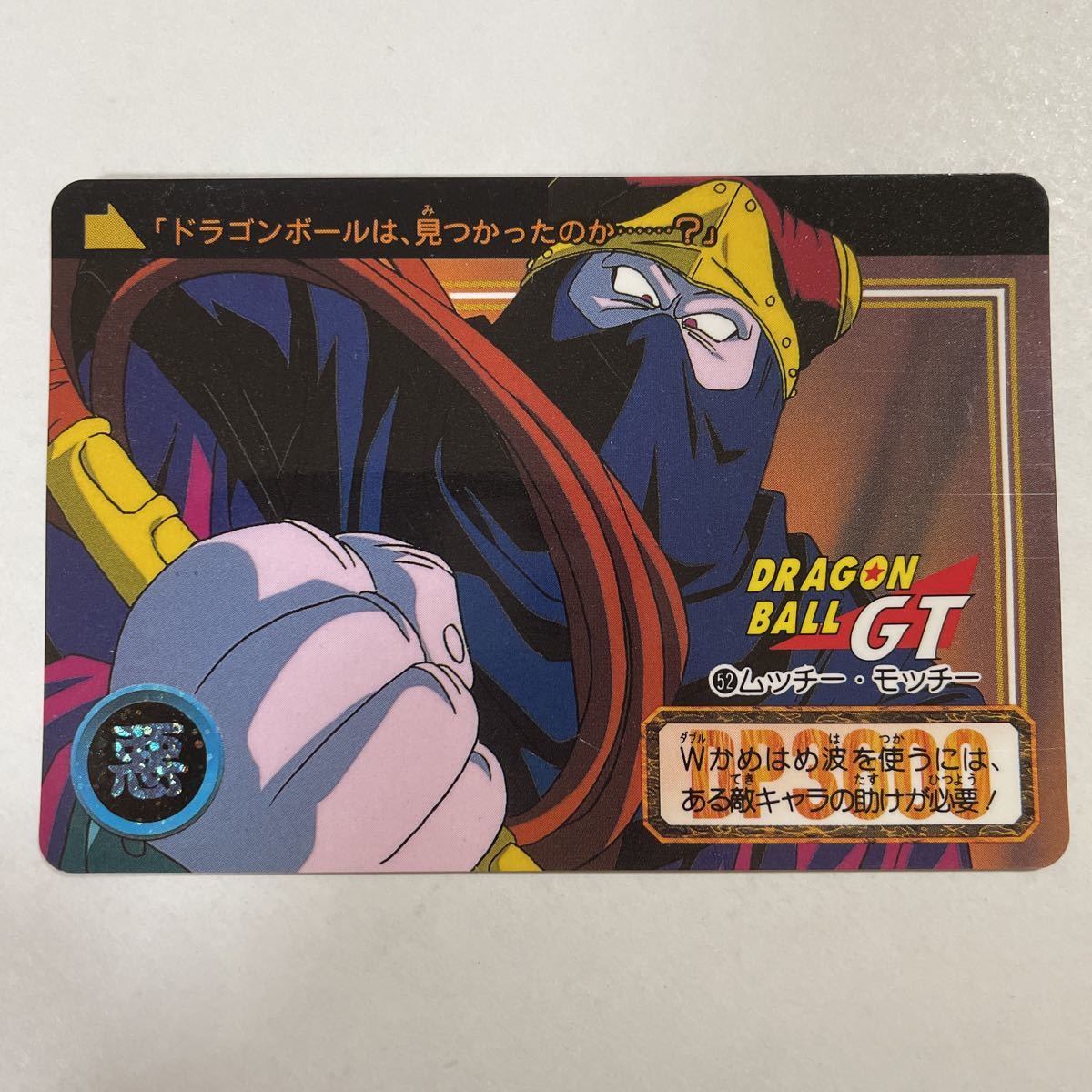 Yahoo!オークション - ドラゴンボールGT カードダス本弾 第27弾 Yahoo!オークション - ドラゴンボールGT カードダス本弾 第27弾