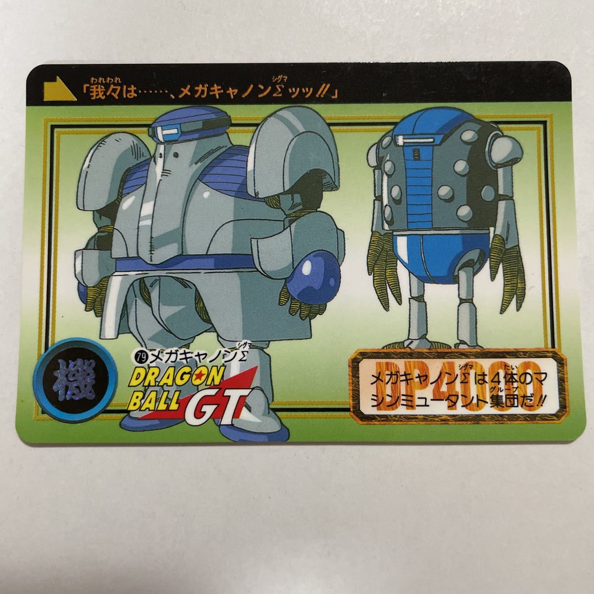 Bibian 比比昂 - ドラゴンボールGT カードダス本弾 第27弾 爆発 Bibian 比比昂 - ドラゴンボールGT カードダス本弾 第27弾 爆発