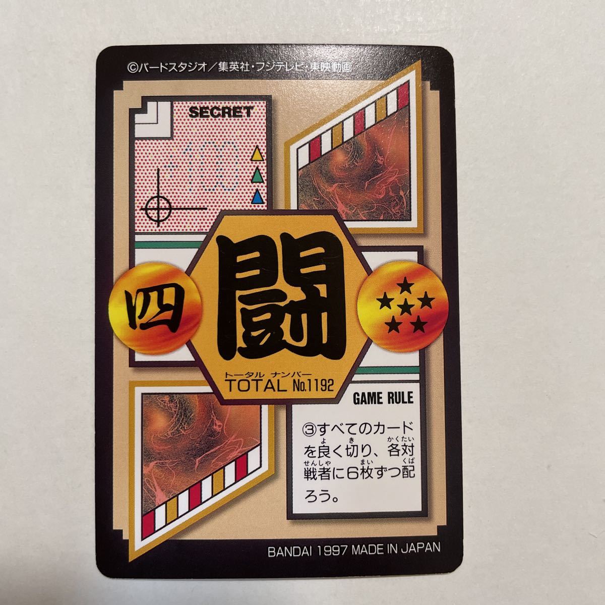 Yahoo!オークション - ドラゴンボールGT カードダス本弾 第30弾 Yahoo!オークション - ドラゴンボールGT カードダス本弾 第30弾