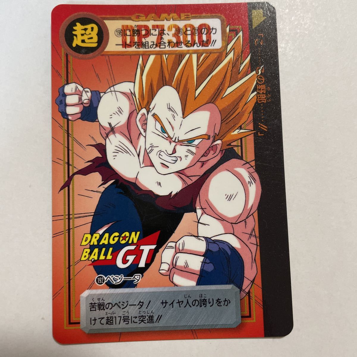 Yahoo!オークション - ドラゴンボールGT カードダス本弾 第30弾 Yahoo!オークション - ドラゴンボールGT カードダス本弾 第30弾