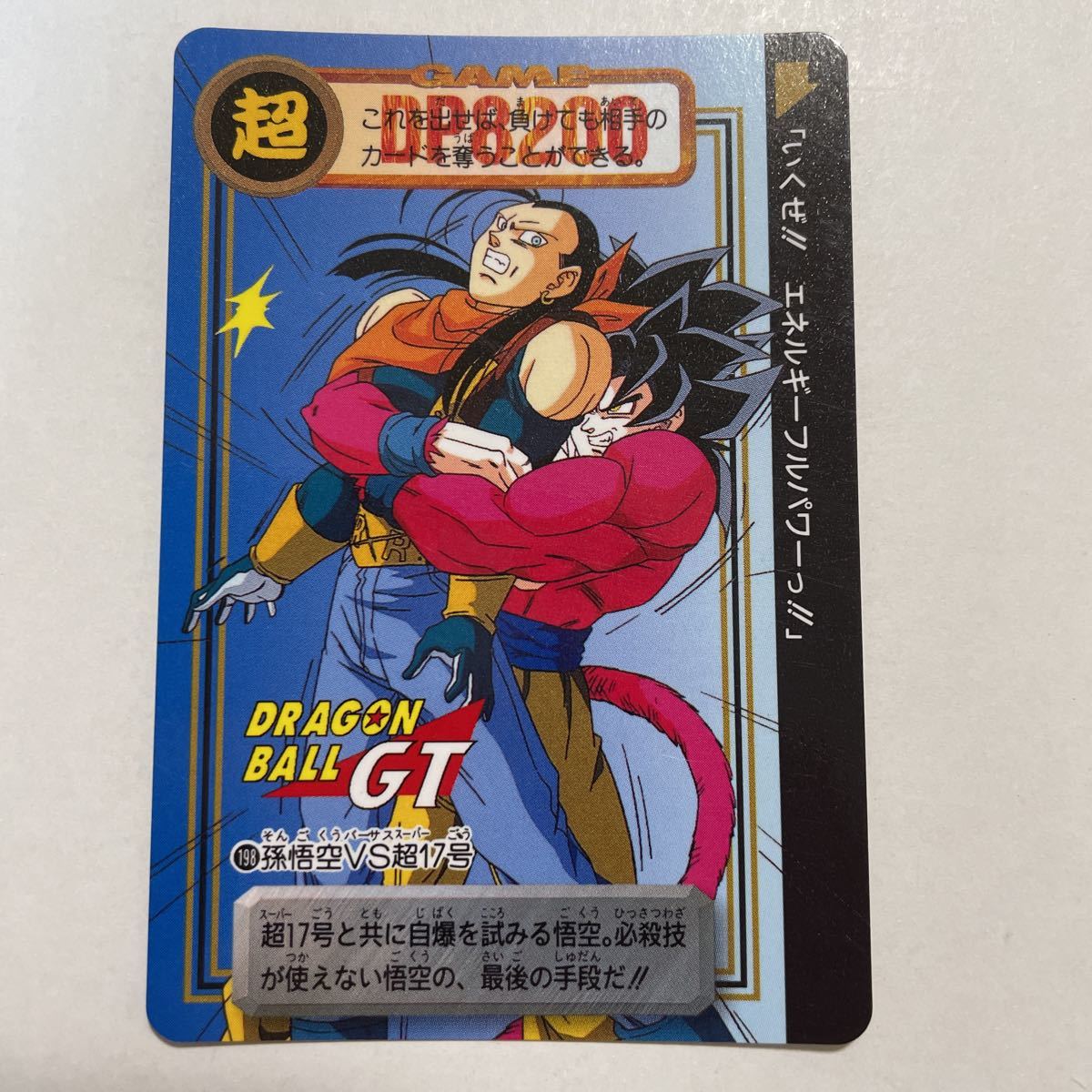 Yahoo!オークション - ドラゴンボールGT カードダス本弾 第30弾 Yahoo!オークション - ドラゴンボールGT カードダス本弾 第30弾