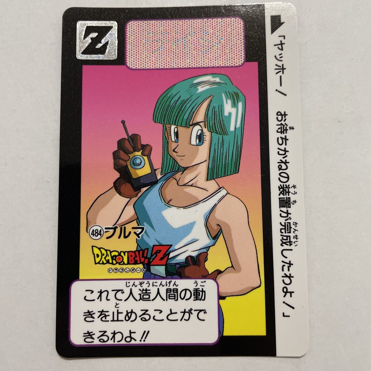 ヤフオク! ドラゴンボールZ カードダス本弾 第弾 逆襲!!3大超