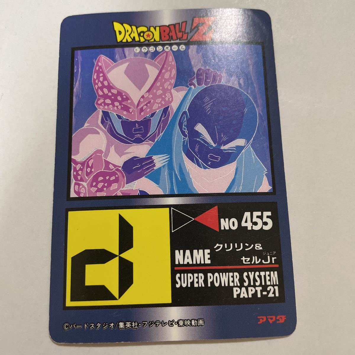 ドラゴンボールZ カードダス アマダ第21弾917セルジュニア ドラゴンボールZ カードダス アマダ第21弾917セルジュニア