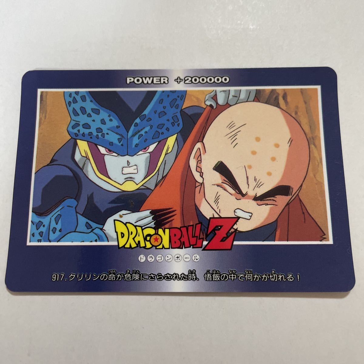 ドラゴンボールZ カードダス アマダ第21弾917セルジュニア ドラゴンボールZ カードダス アマダ第21弾917セルジュニア