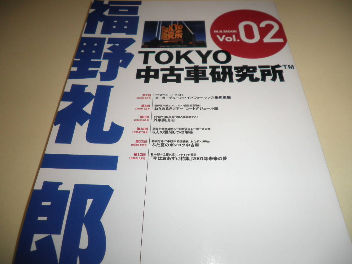 福野礼一郎 中古車研究所の値段と価格推移は 15件の売買情報を集計した福野礼一郎 中古車研究所の価格や価値の推移データを公開