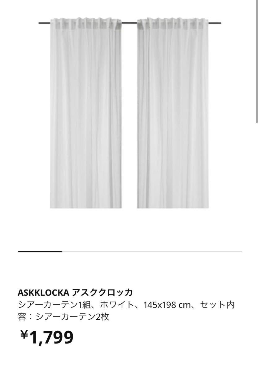 IKEA カーテン 2枚セット｜PayPayフリマ
