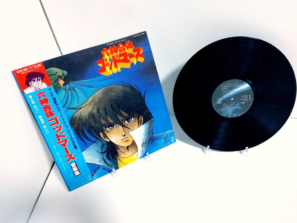 ヤフオク! - 【帯付き】LPレコード / 六神合体ゴッドマーズ 音楽集