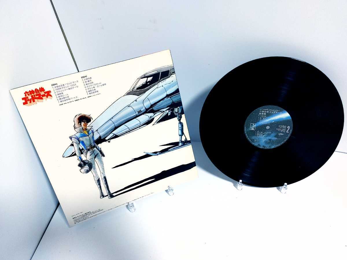 帯付き LPレコード / 六神合体ゴッドマーズ 音楽集の入札履歴 - 入札者