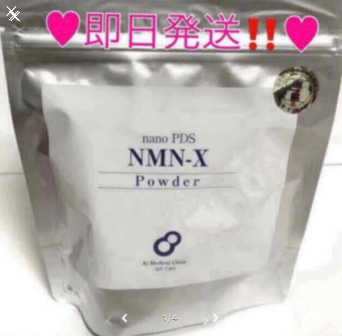 がサーチュ】 アイテック nano PDS NMN-X Powder サプリ 4袋セット