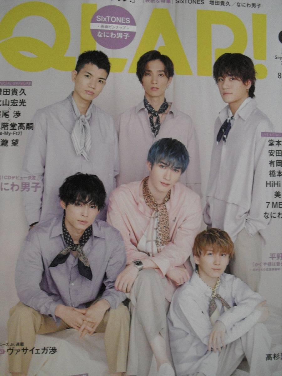 QLAP　２０２１年　９月号　切り抜き　SixTONES ピンナップ メイン　抜けなし_画像1