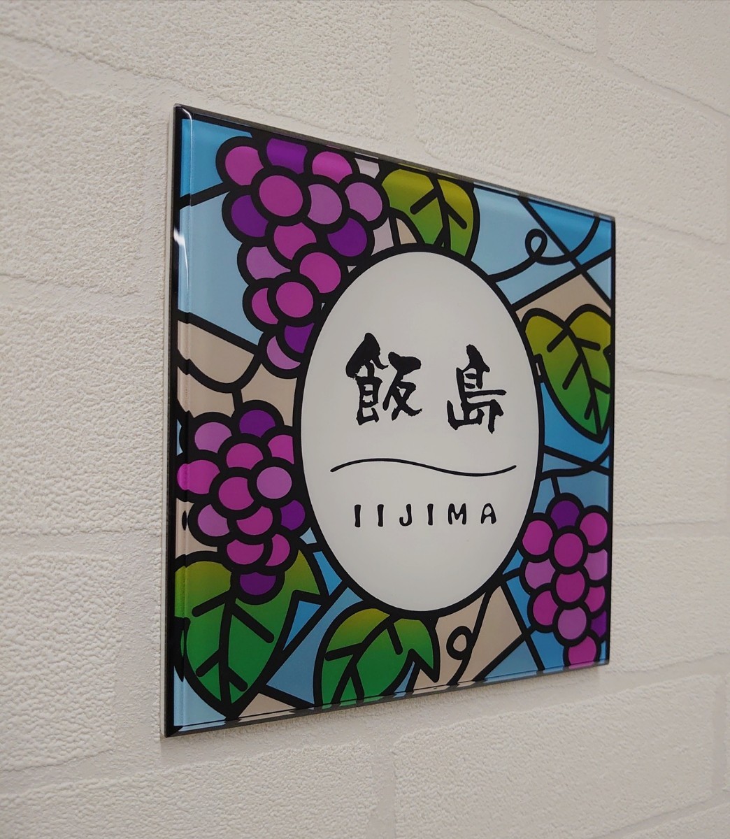 jasmin⭐︎ ⡱*ぶどう園のステンドグラス調アクリル表札*UV印刷 ぶどう園のステンド調アクリル表札_最高品質UV印刷*穴開け可