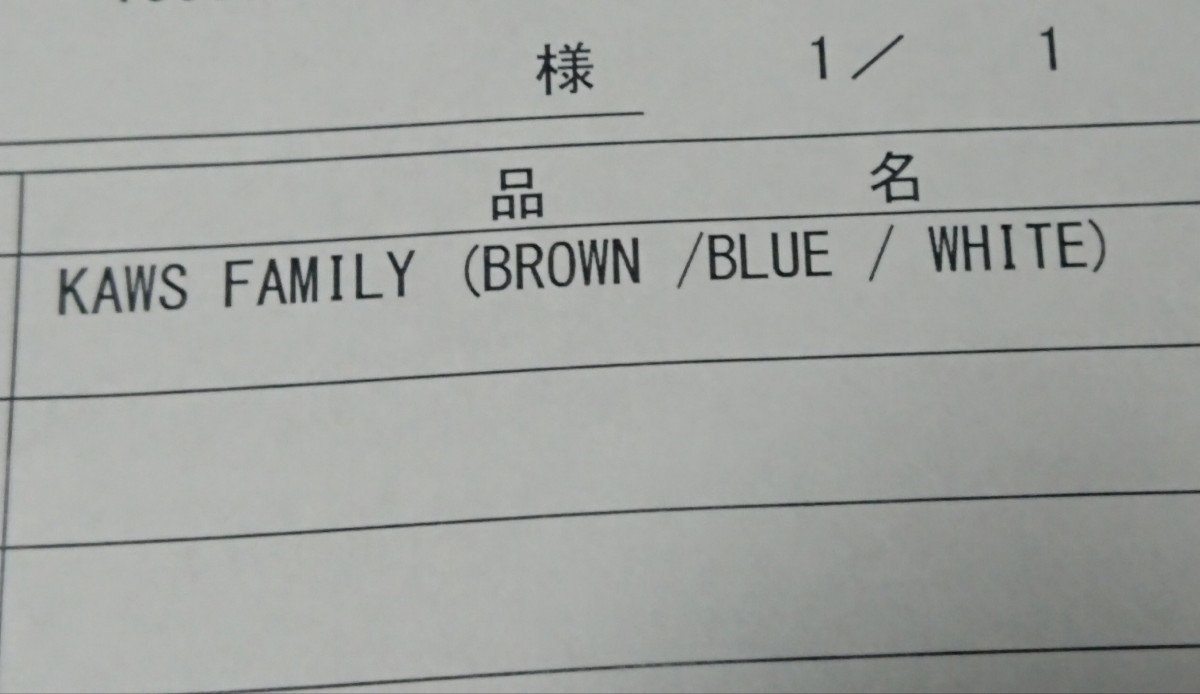 KAWS FAMILY BROWN BLUE WHITE TOKYO FIRST MEDICOM TOY メディコム 