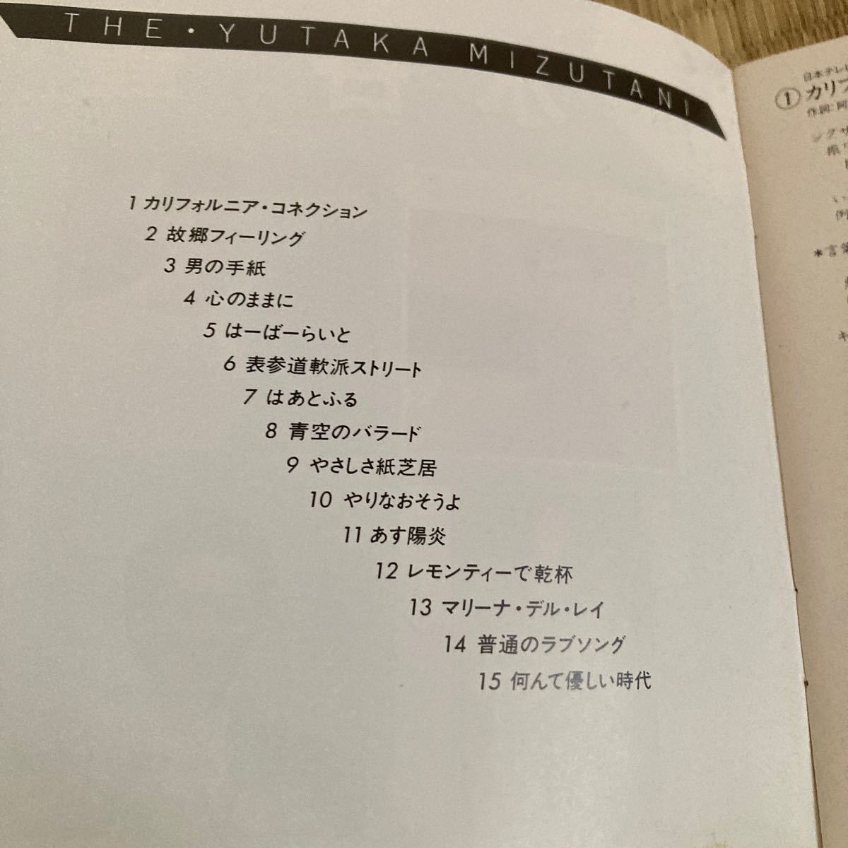 CD 水谷豊 ベスト　熱中時代　熱中時代刑事編　カリフォルニア・コネクション　やさしさ紙芝居　普通のラブソング　あす陽炎　男の手紙