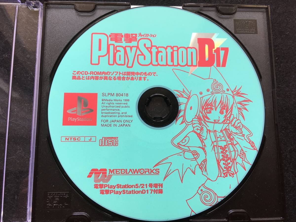 PS 電撃PlayStationD17 プレイステーション No.105 CD-ROMのみ 体験版 セーブデータ_画像1