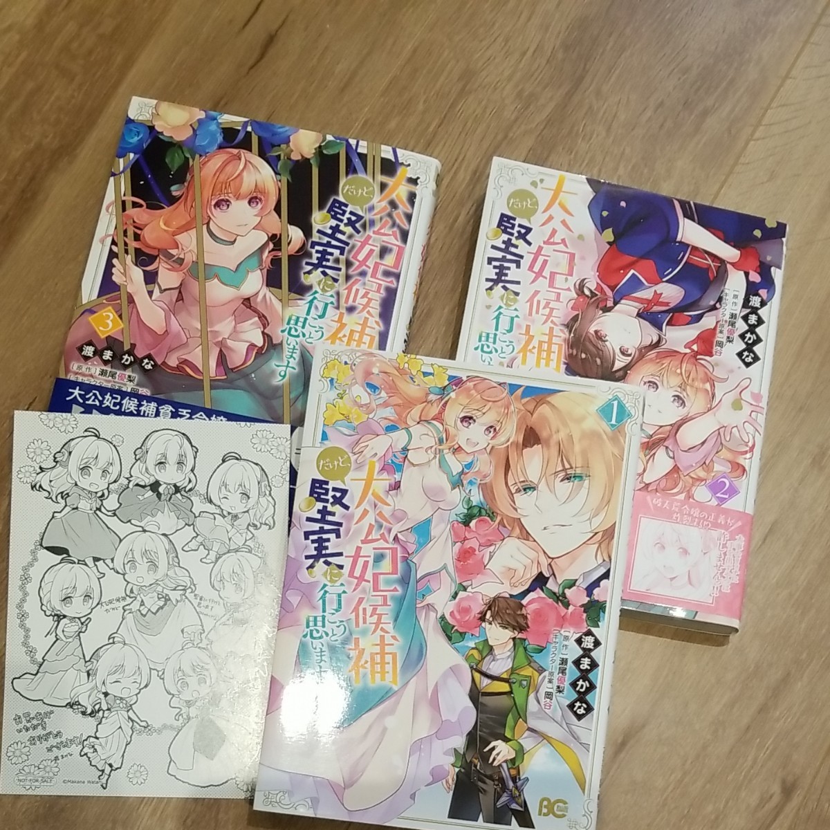 Paypayフリマ 大公妃候補だけど 堅実に行こうと思います Paypayフリマ 大公妃候補だけど 堅実に行こうと思います