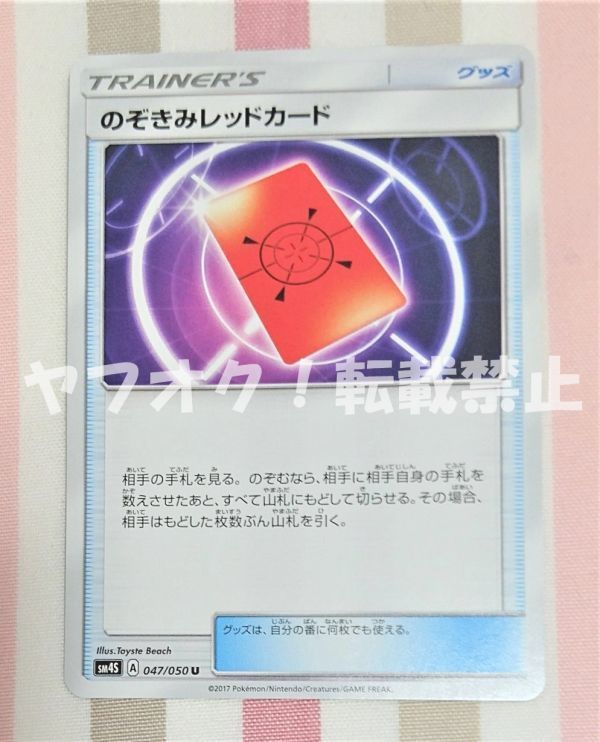 ヤフオク ポケモンカード サン ムーン のぞきみレッドカー