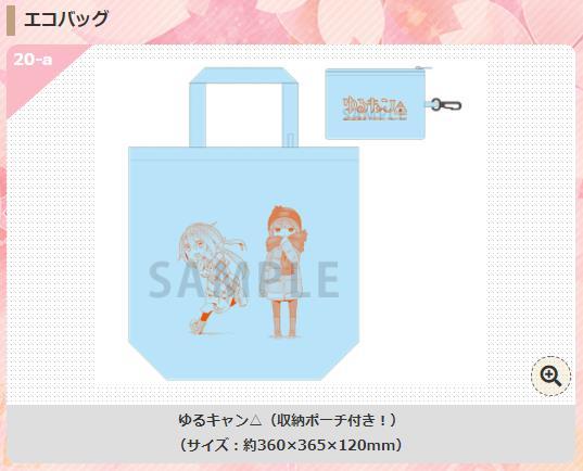 Paypayフリマ ゆるキャン エコバッグ ゲーマーズ 春の本まつり21 非売品 未開封 Paypayフリマ ゆるキャン エコバッグ ゲーマーズ 春の本まつり21 非売品 未開封