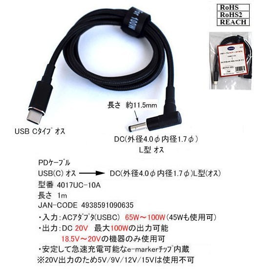 ☆★PD急速充電ケーブル 1m USB TypeC(オス)→DC(外径4mm/内径1.7mm)L字型プラグ LenovoなどのノートPCの急速充電に 18.5～20V専用■□
