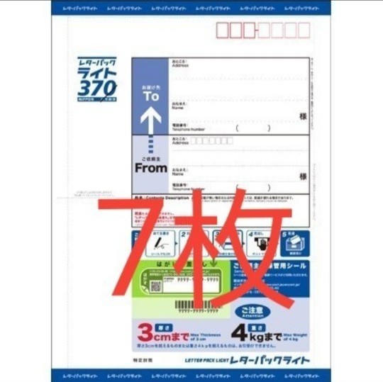 PayPayフリマ｜レターパックライト 370 7枚