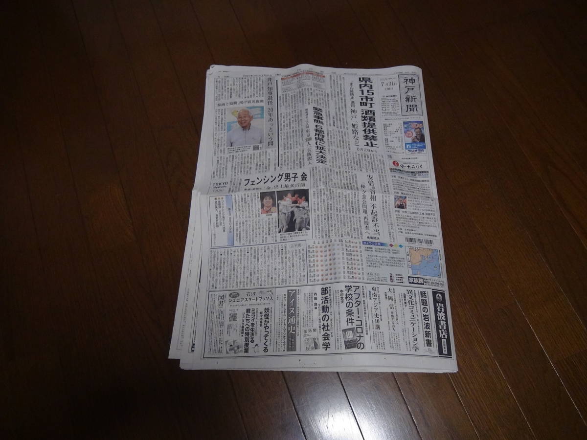 2021年7月31日の柔道女子７８キロ級の素根輝の金メダルの新聞記事他。_画像1