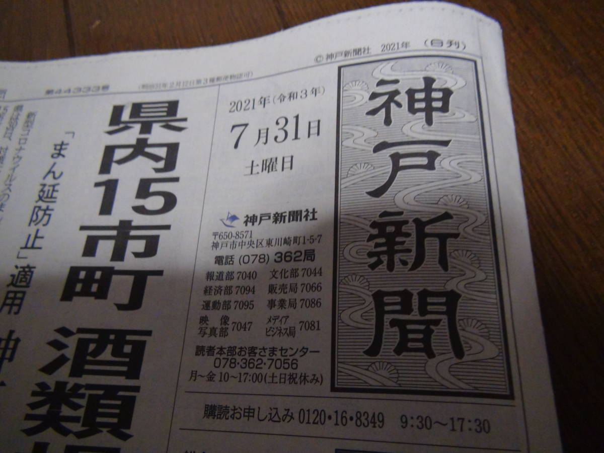 2021年7月31日の柔道女子７８キロ級の素根輝の金メダルの新聞記事他。_画像2