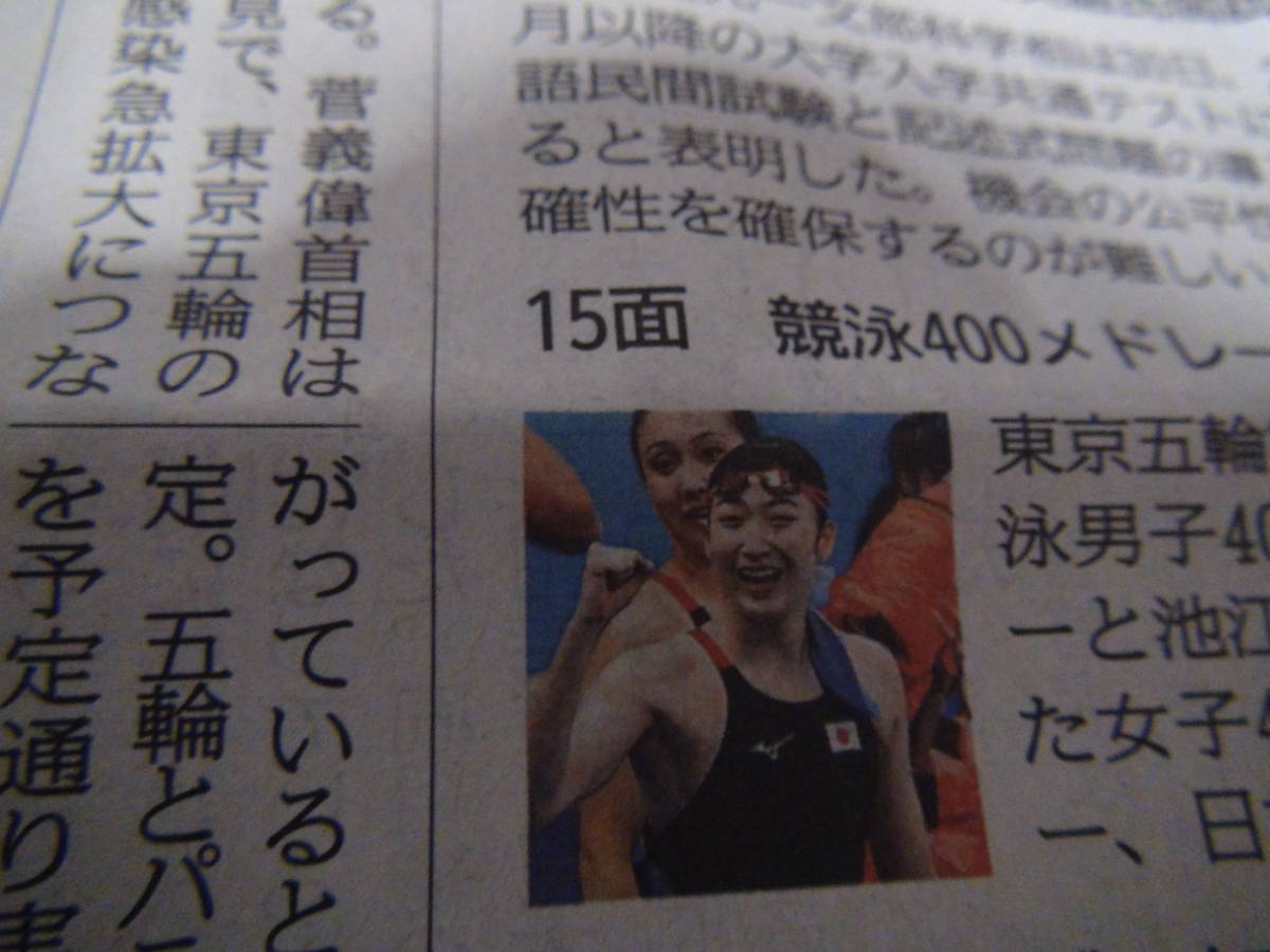 2021年7月31日の柔道女子７８キロ級の素根輝の金メダルの新聞記事他。_画像5