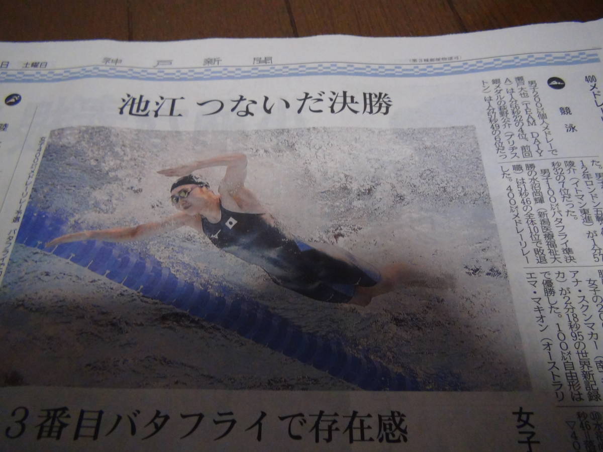2021年7月31日の柔道女子７８キロ級の素根輝の金メダルの新聞記事他。_画像8