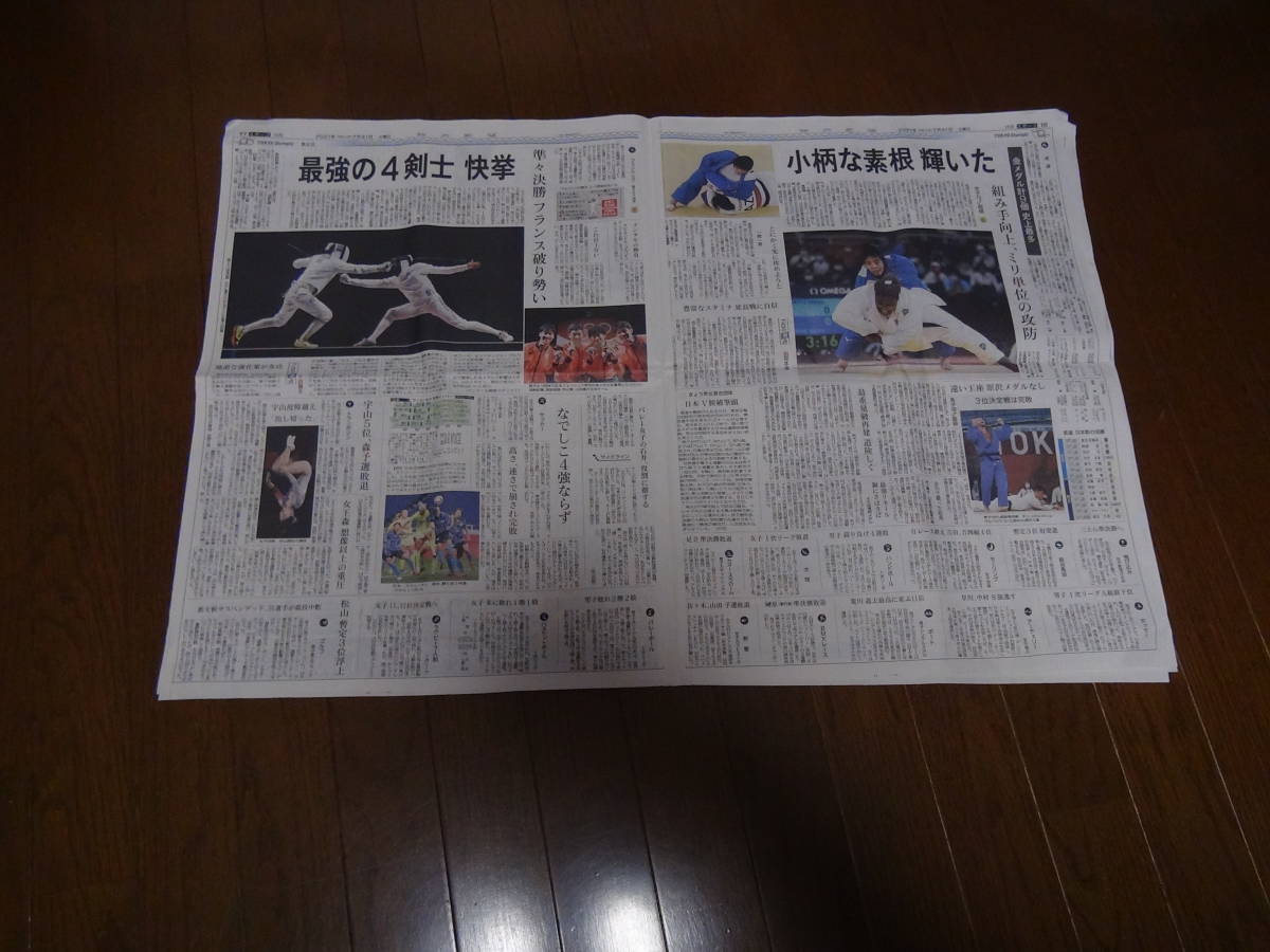 2021年7月31日の柔道女子７８キロ級の素根輝の金メダルの新聞記事他。_画像9