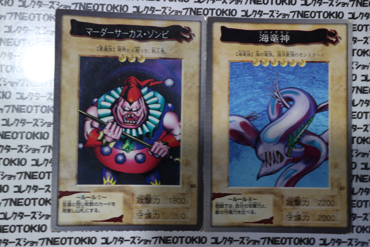 当時物 Bandai 遊戯王カード マーダーサーカス ゾンビ 海竜神 他 傷品8枚セット Bl 遊戯王 バンダイ 売買されたオークション情報 Yahooの商品情報をアーカイブ公開 オークファン Aucfan Com 当時物 Bandai 遊戯王カード マーダーサーカス ゾンビ 海竜神 他 傷品8枚セット Bl 遊戯王 バンダイ 売買されたオークション情報 Yahooの商品情報をアーカイブ公開 オークファン Aucfan Com