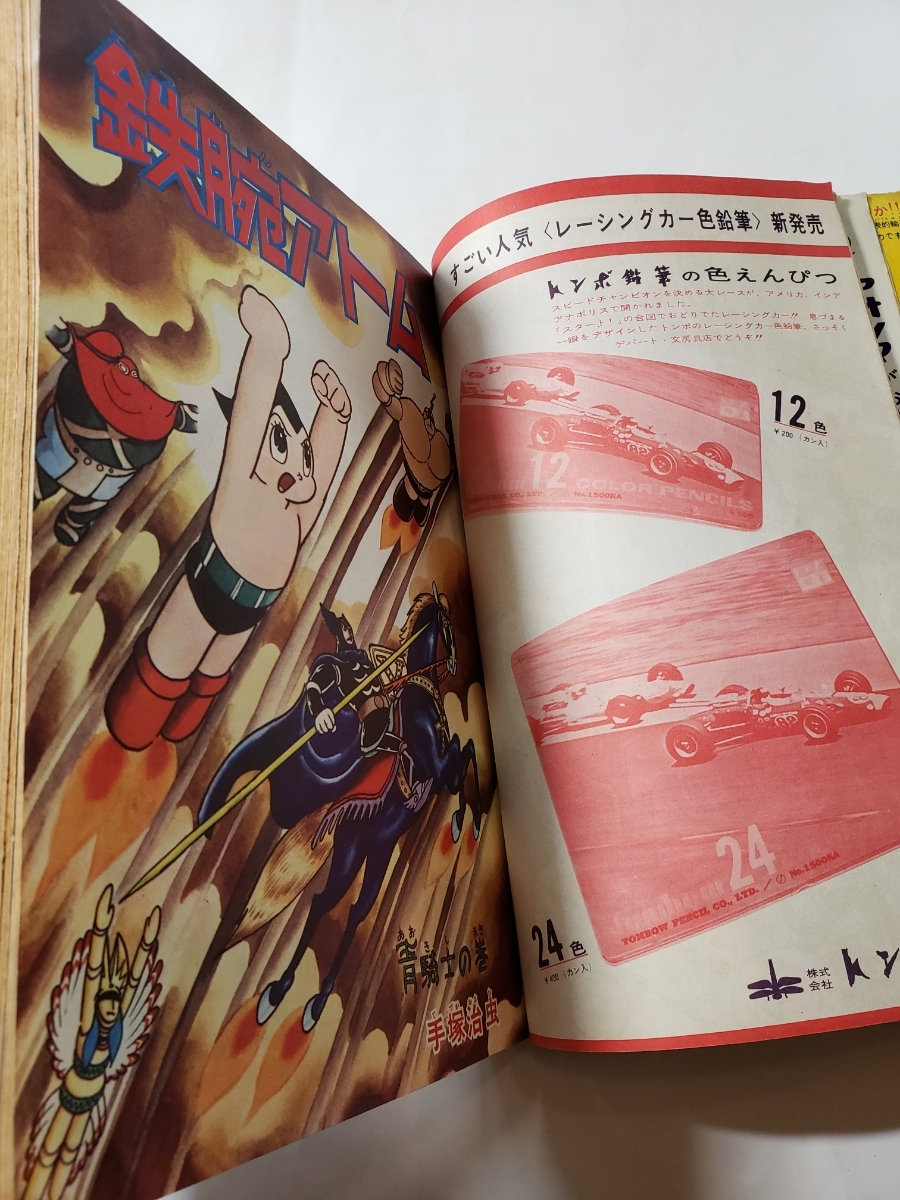 4364-7 少年 1966年 2月号 光文社 4364-7 少年 1966年 2月号 光文社