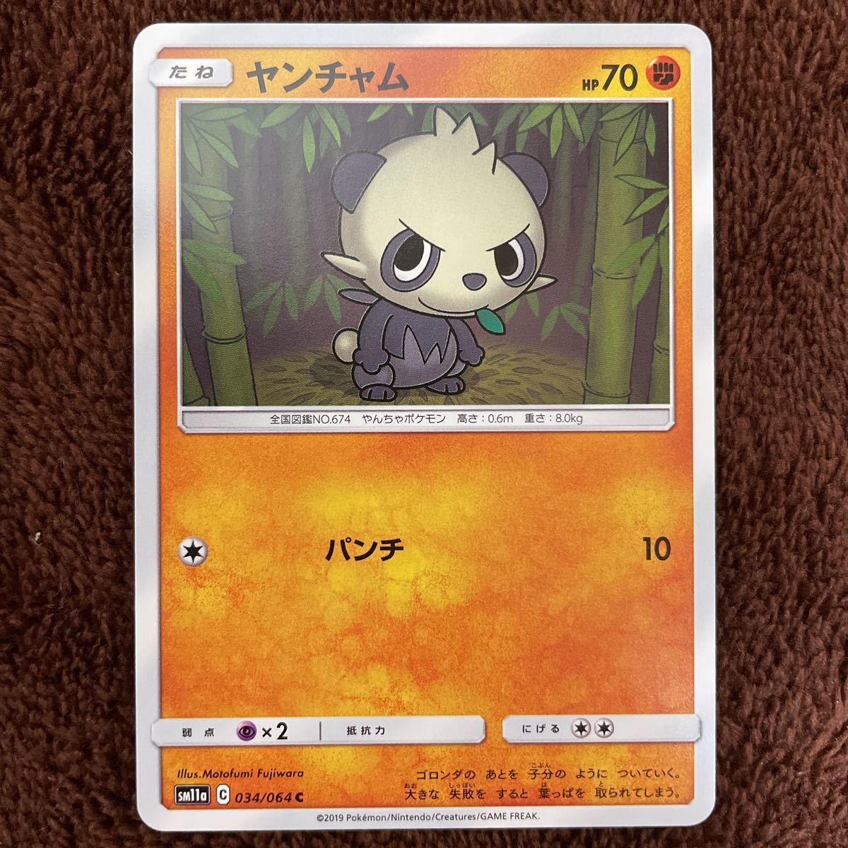 ポケモンカード sm11a ヤンチャム C_画像1