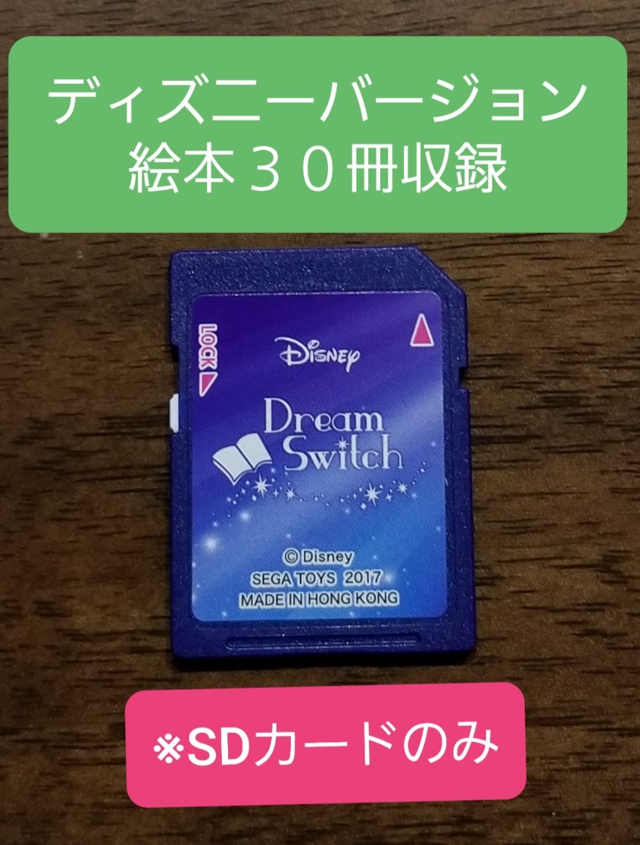 Paypayフリマ ドリームスイッチ Dream Switch ディズニー Sdカードのみ