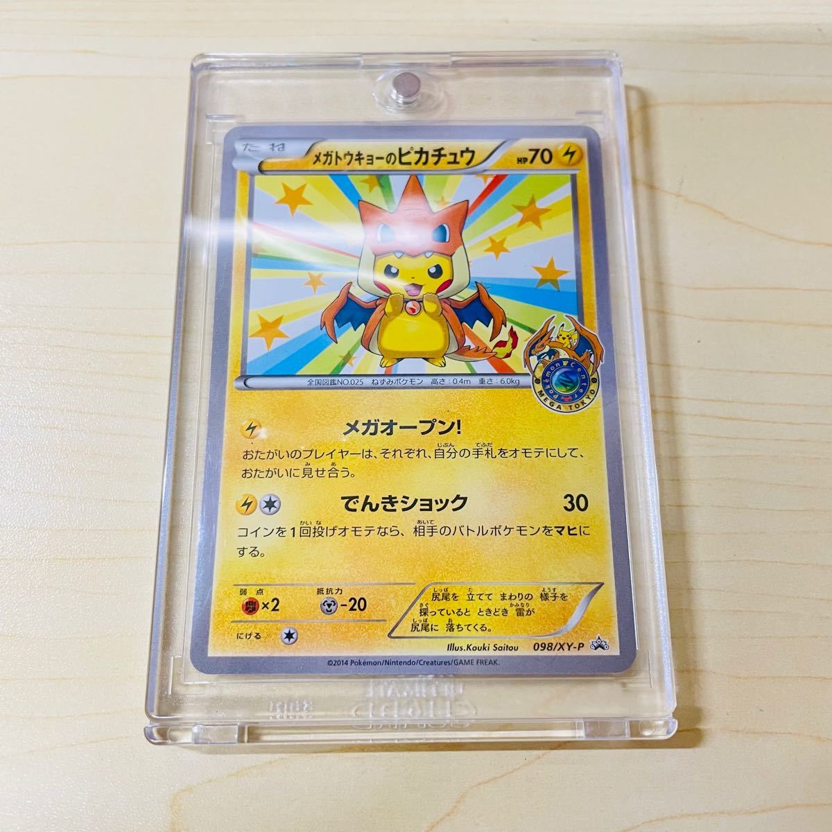 ポケモンカードゲーム プロモ メガトウキョーのピカチュウ 完美 ポケモンカードゲーム プロモ メガトウキョーのピカチュウ 完美