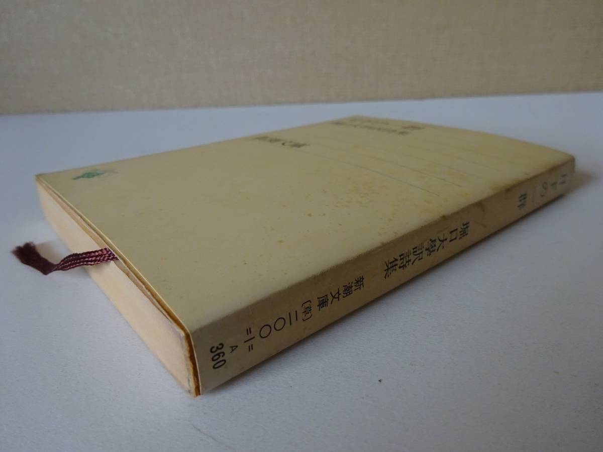 used 文庫本 / 堀口大學訳詩集『月下の一群』/ ラディゲ コクトー ボードレール ヴェルレーヌ【カバー/新潮文庫/昭和59年2月25日27刷】_画像5