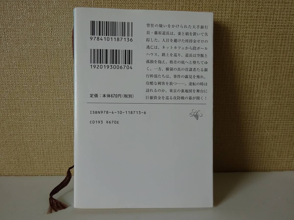 used 文庫本 / 島田雅彦『ニッチを探して』解説：上田岳弘 カバー装画：田渕正敏【カバー/新潮文庫/平成28年1月1日発行】_画像2