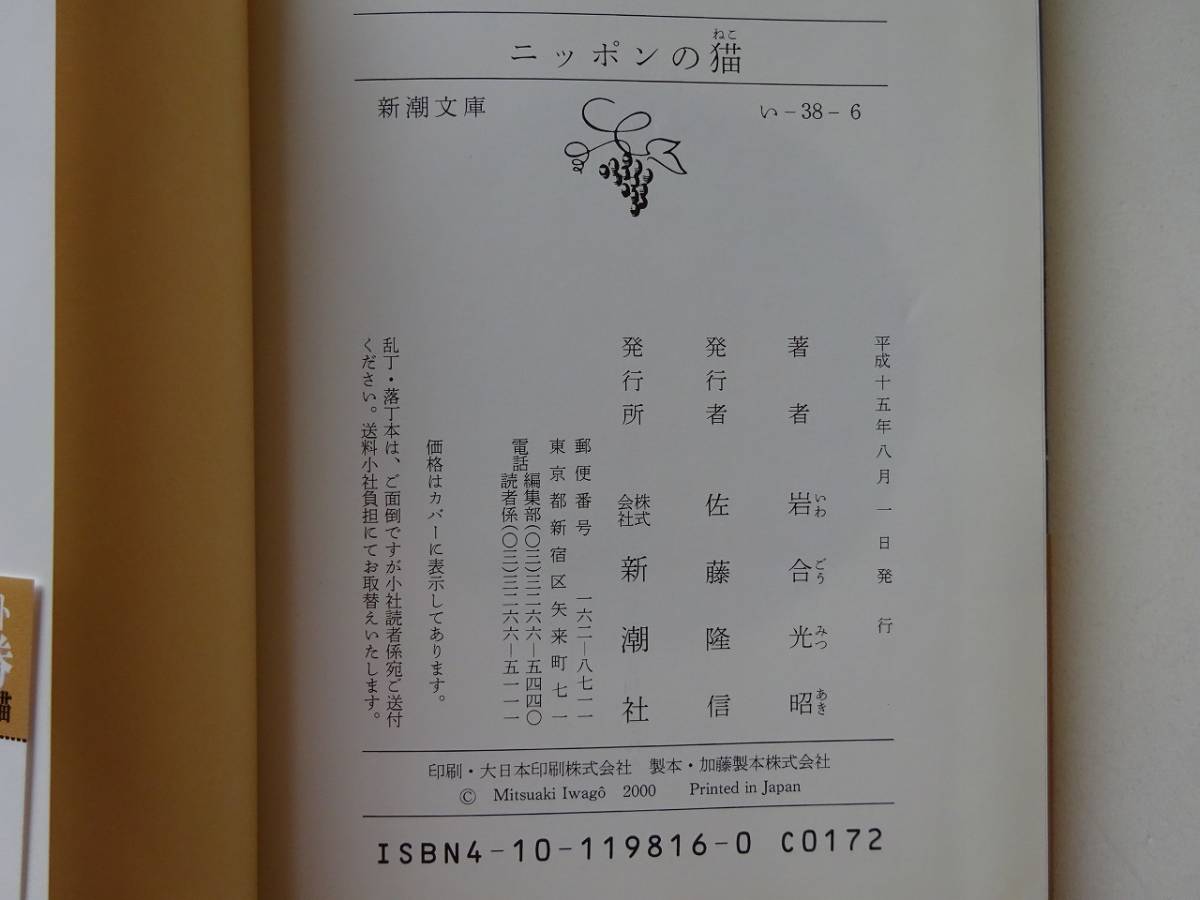 used* with belt * library book@/ rock . light .[ Nippon. cat ]/ cat / Kobayashi ...What\'s Michael?[ obi / cover / leaflet / Shincho Bunko / Heisei era 15 year 8 month 1 day issue ]