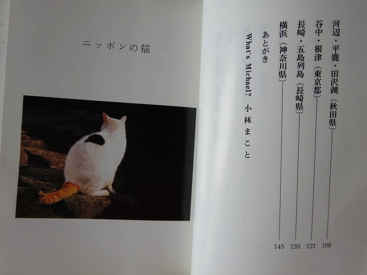 used* with belt * library book@/ rock . light .[ Nippon. cat ]/ cat / Kobayashi ...What\'s Michael?[ obi / cover / leaflet / Shincho Bunko / Heisei era 15 year 8 month 1 day issue ]