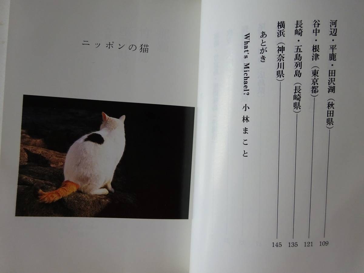 used* с лентой * библиотека книга@/ скала . свет .[ Nippon. кошка ]/ кошка / Kobayashi ...What\'s Michael?[ obi / покрытие / рекламная листовка / Shincho Bunko / эпоха Heisei 15 год 8 месяц 1 день выпуск ]