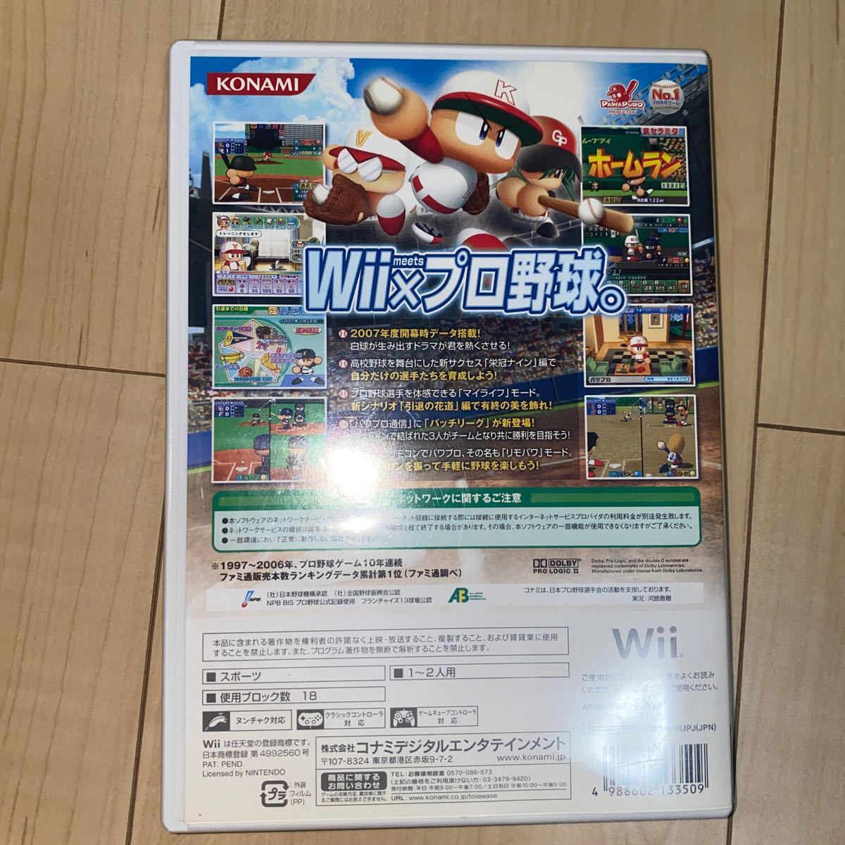 Wii Wiiソフト 任天堂 実況パワフルプロ野球
