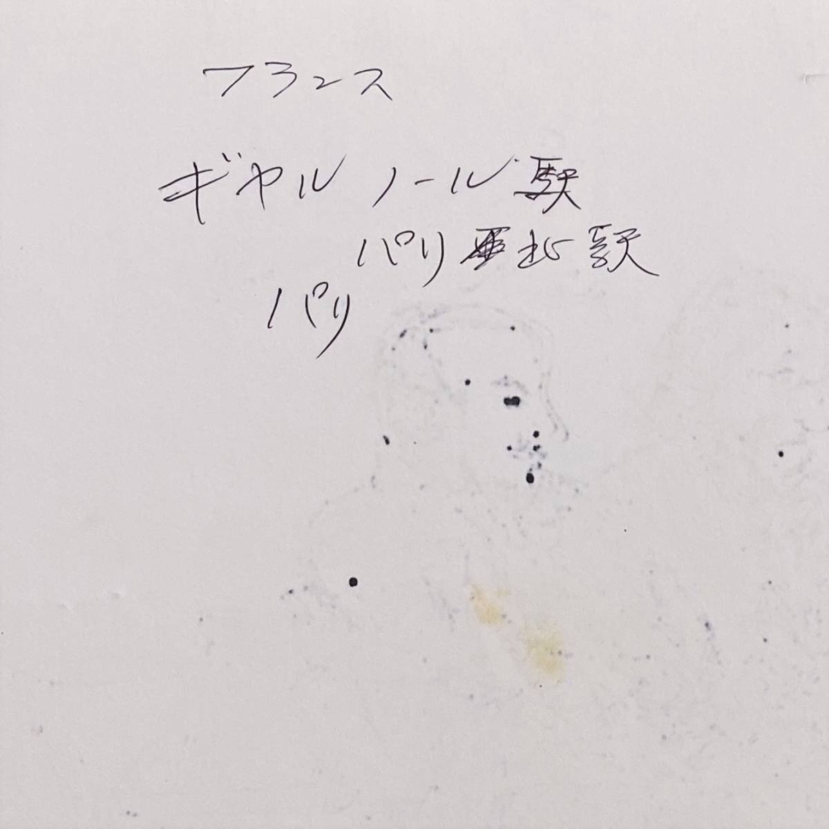 多田晴義『フランスギャルノールパリ北駅』、肉筆画、証明書、高級額装付き、送料無料_画像4