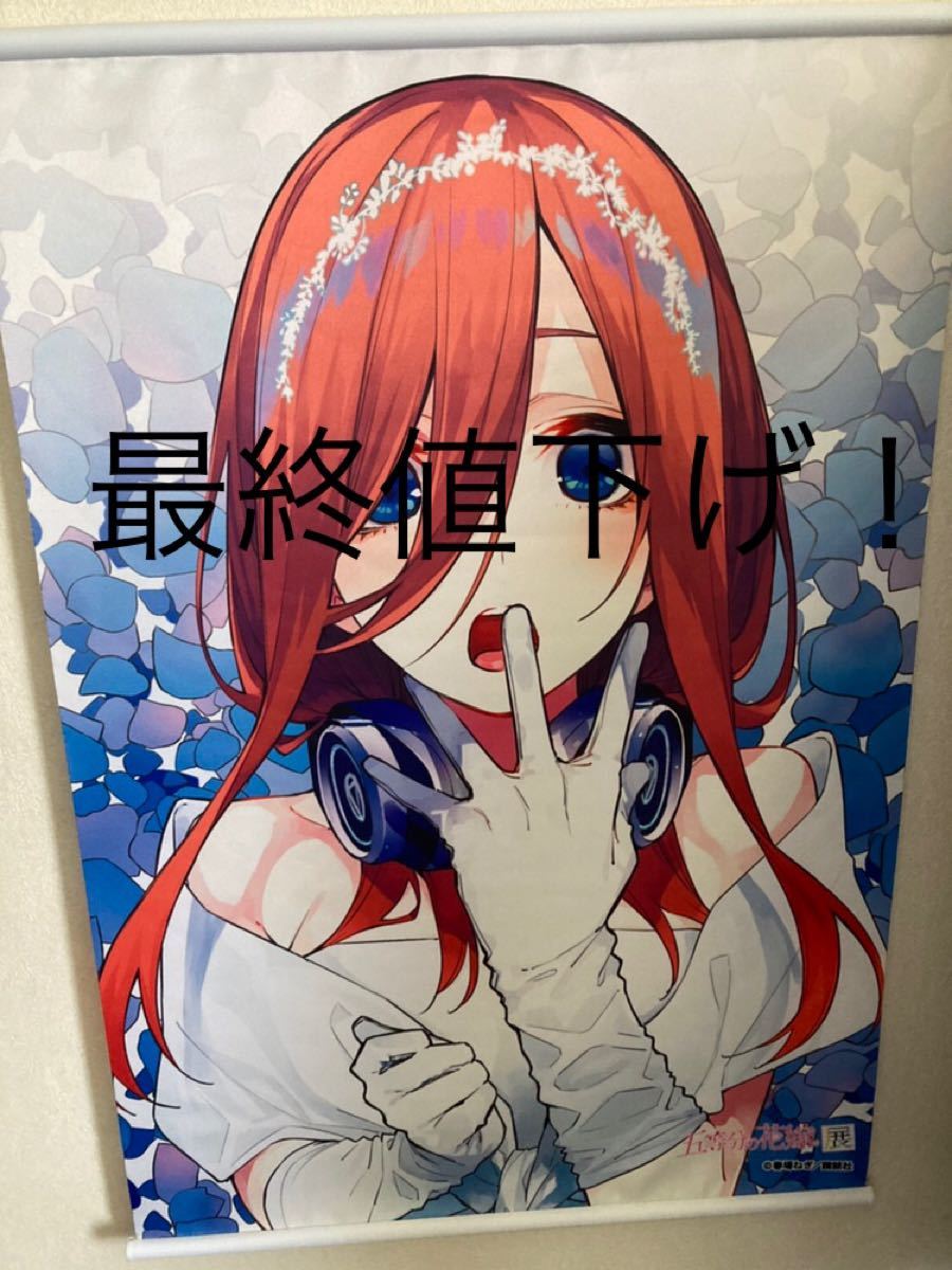 五等分の花嫁　三玖　タペストリー