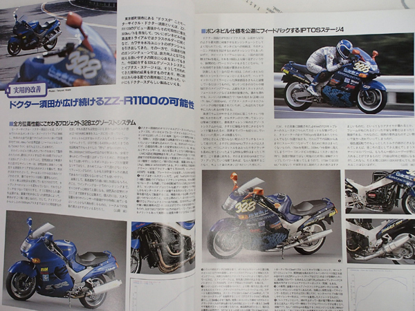 ♪BikersStation/バイカーズステーション 1996年11月 No.110 オートバイ趣味読本♪_画像5