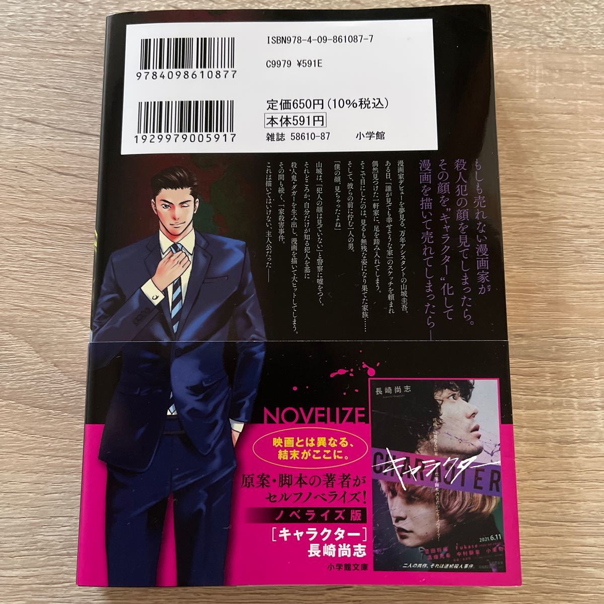 キャラクター 小学館文庫 著者 長崎尚志 新作からsaleアイテム等お得な商品満載 長崎尚志 キャラクター 小学館文庫 著者 長崎尚志 新作からsaleアイテム等お得な商品満載 長崎尚志