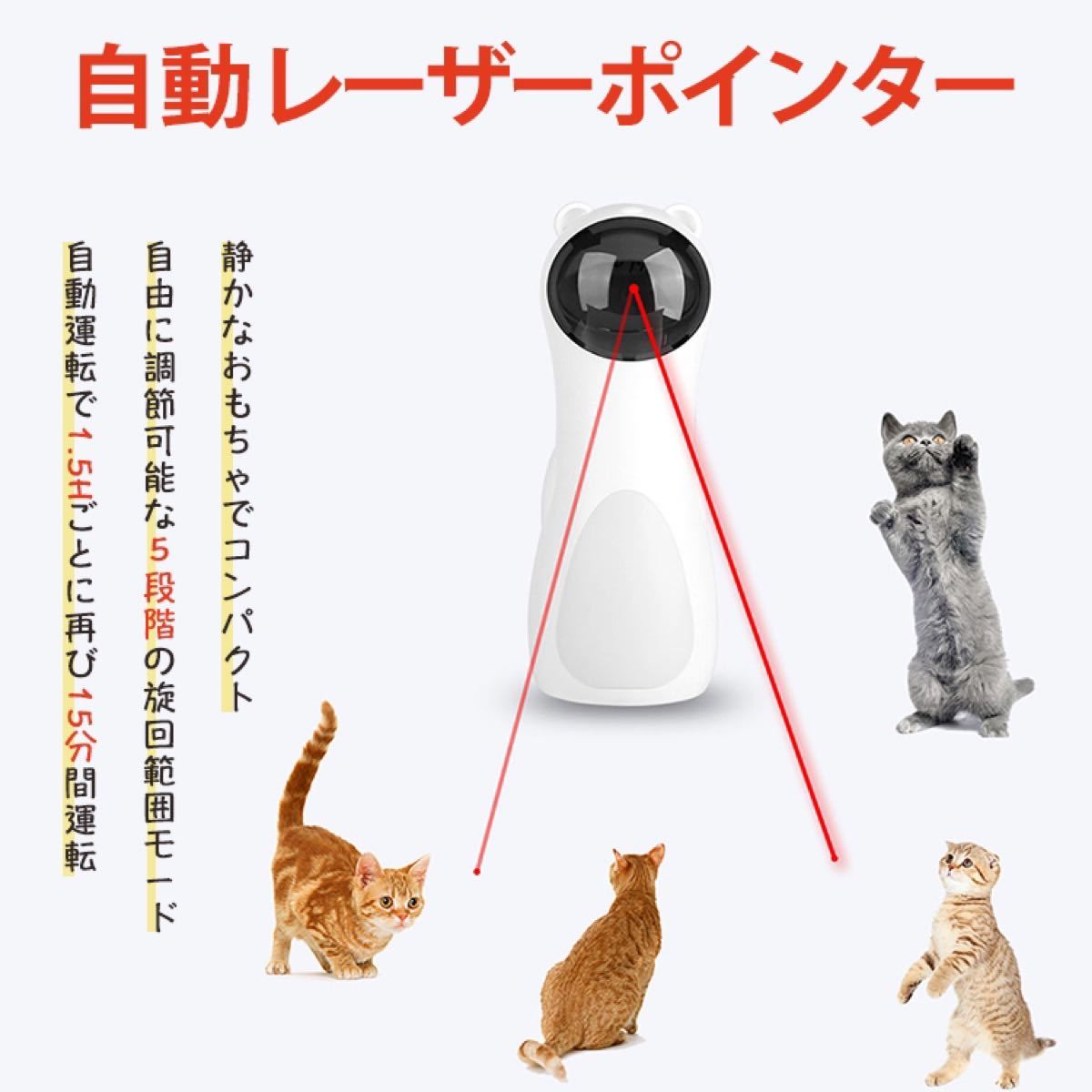 自動猫じゃらし 猫のおもちゃ 猫用品ペット玩具 自動レーザーおもちゃ USB