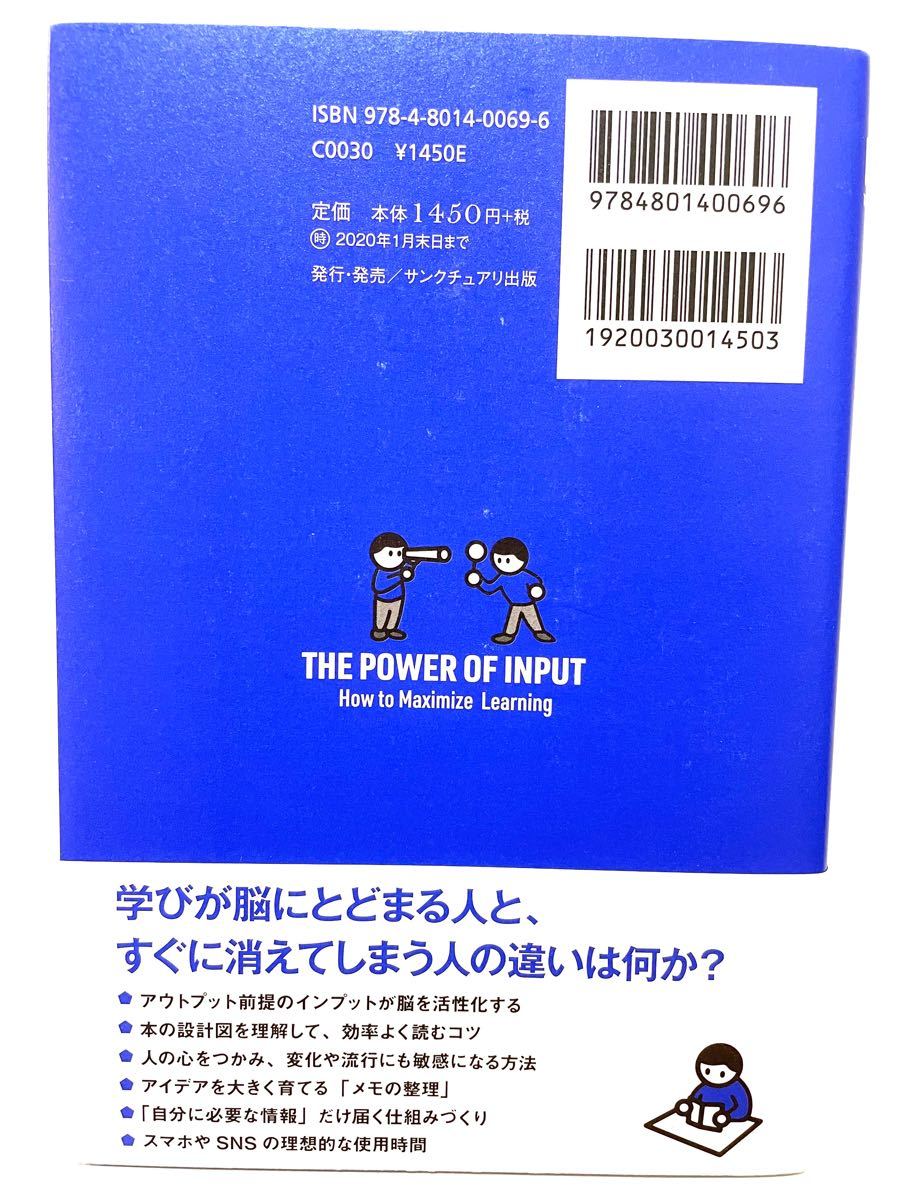 学び効率を最大化するインプット大全