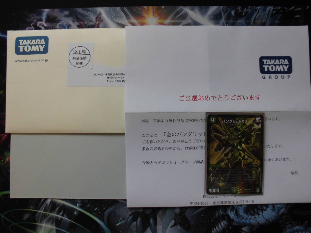 デュエルマスターズ】 バングリッドX7 ゴールドプロモ仕様 金のバン