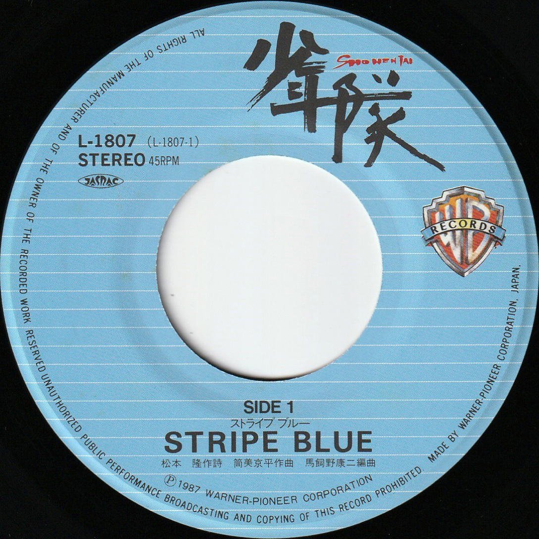 ★少年隊「stripe blue/雨のスタジアム」EP(1987年)美ジャケ美盤★_画像5