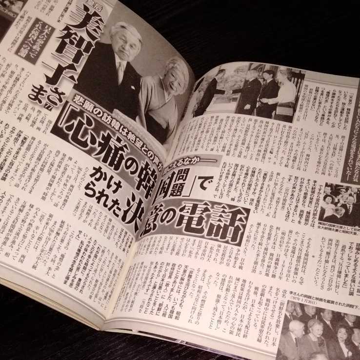 こ63 女性セブン 平成24年8月30日発行　9月13日号　芸能　雅子様 紀子様 ニュース　事件　東方神起　韓流　国会　日本　韓国　話題　報道_画像8