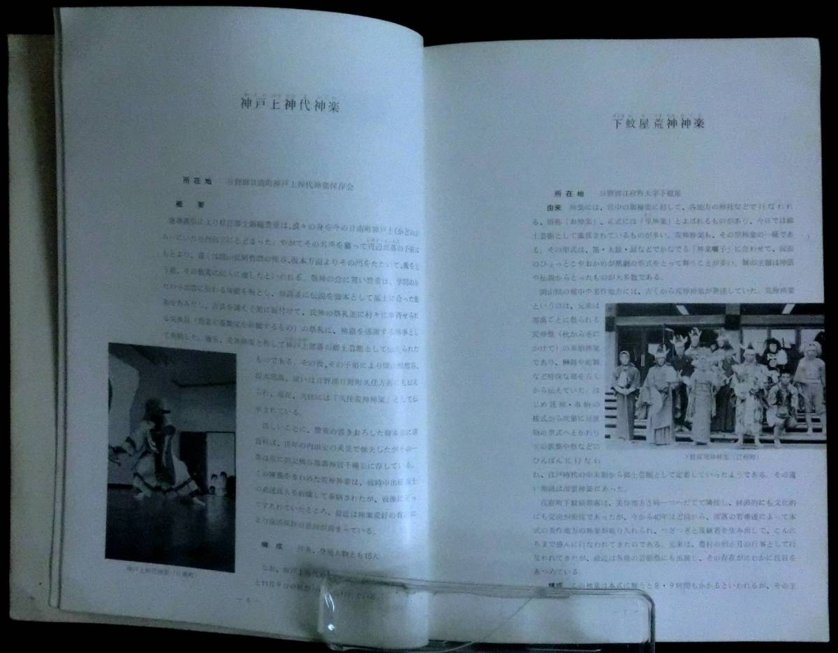 @kp218◆超希少◆『 郷土の民俗芸能 』鳥取県文化財調査報告書第8集◆ 鳥取県教育委員会 昭和44年_画像3