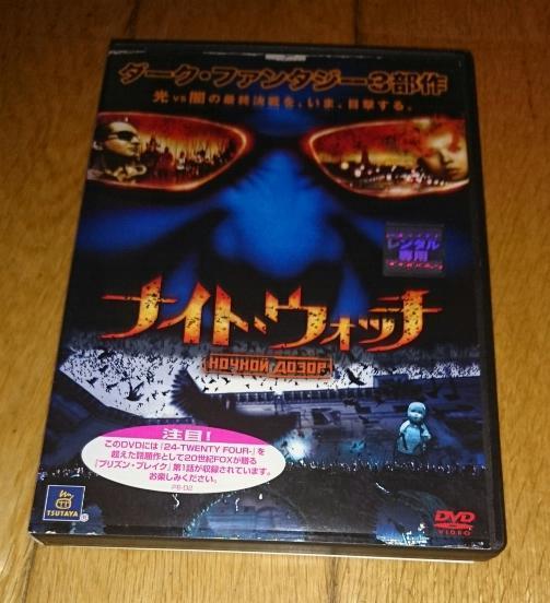 「ダークファンタジー?映畫?DVD」?●ナイト?ウォッチ　（2006年の映畫）　　DVDレンタル落ち